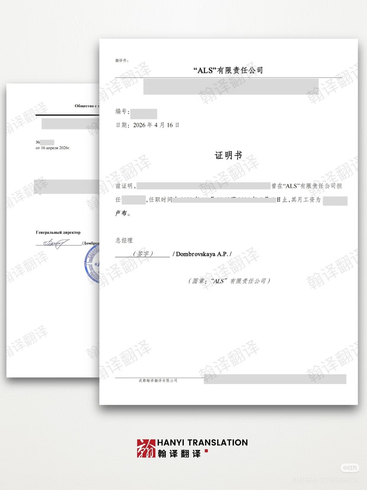 翰译翻译公司翻译的工作证明 翰译翻译公司翻译的工作证明